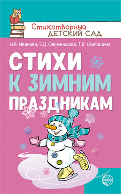 *Демонстрационный плакат А2. Режим дня дошкольника. Соблюдай режим дня и все успевай (в индивидуальной упаковке, с европодвесом и клеевым клапаном)