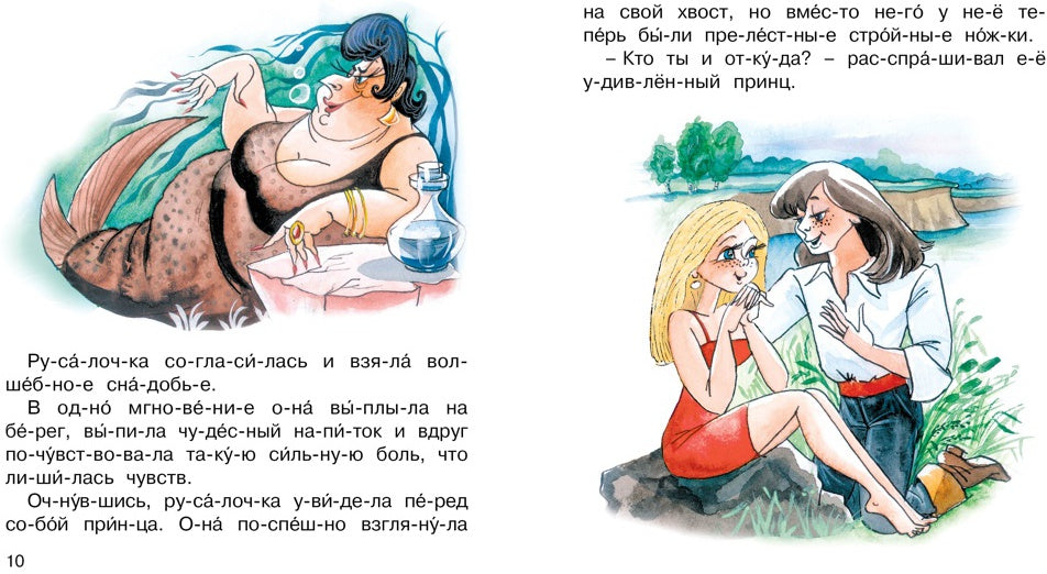 Русалочка