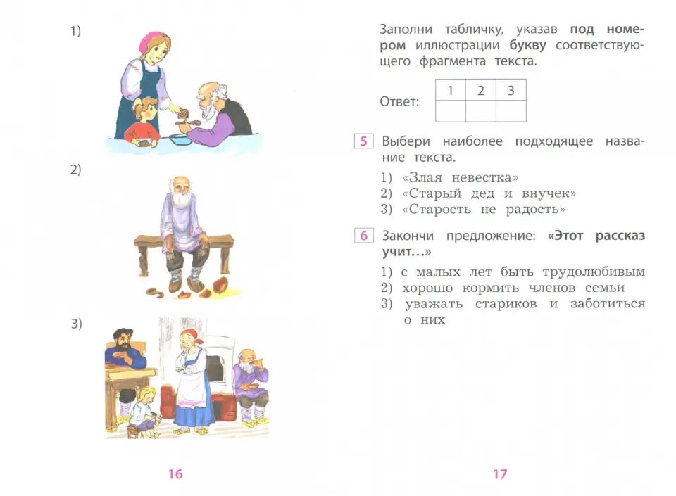 Долгова. Чтение. 1 класс. Диагностика читательской компетентности. (ФГОС)