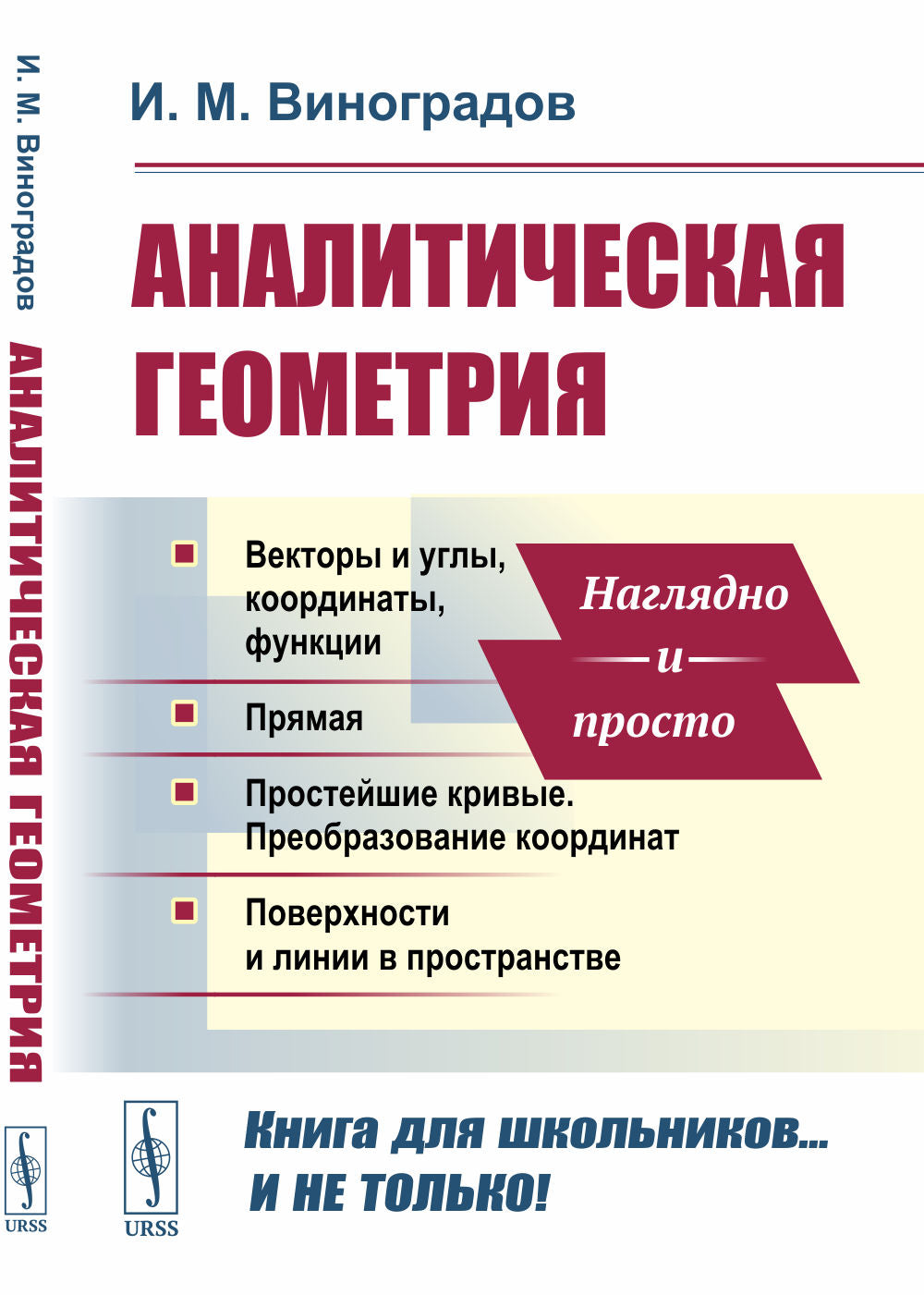 Аналитическая геометрия