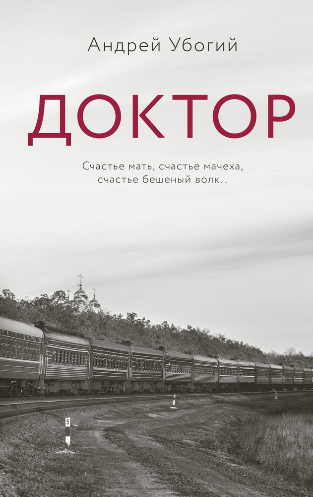 Доктор