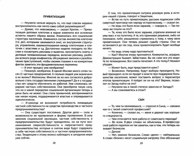 Русская трагедия