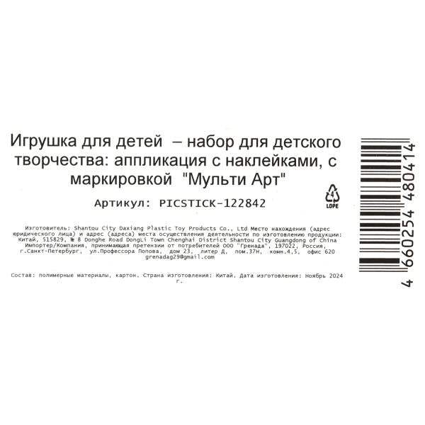 Картина наклейками мир пикселей МУЛЬТИ АРТ в кор.50шт