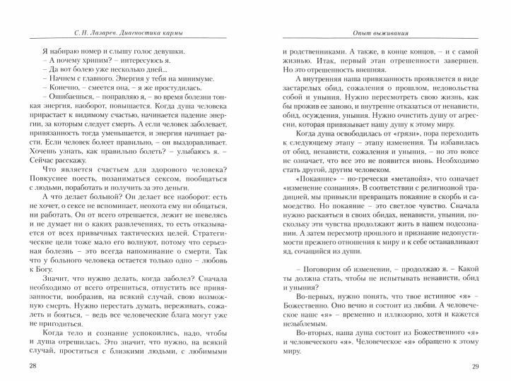 Опыт выживания. Часть-7 (New). Диагностика кармы