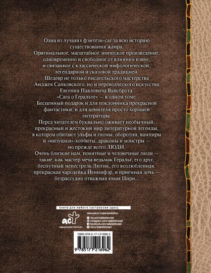 Последнее желание. Меч Предназначения. Кровь эльфов. Час Презрения. Крещение огнем. Башня Ласточки. Владычица Озера
