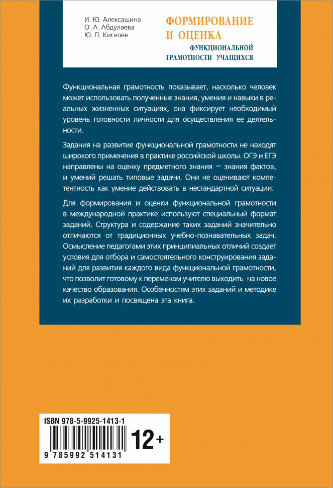 Формирование и оценка функциональной грамотности учащихся: Учебно-методическое пособие