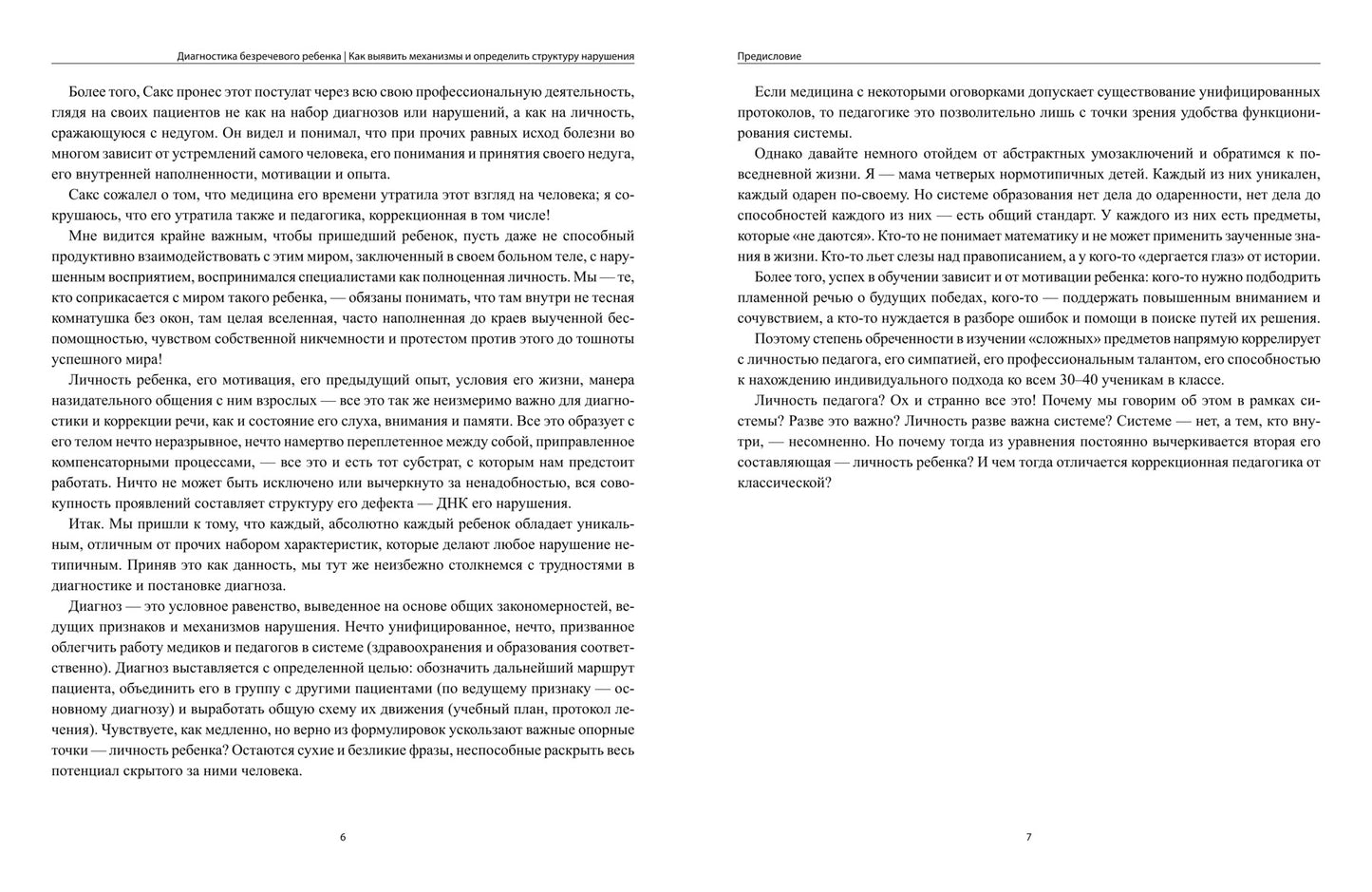 Диагностика безречевого ребенка: как выявить механизмы и определить структуру нарушения
