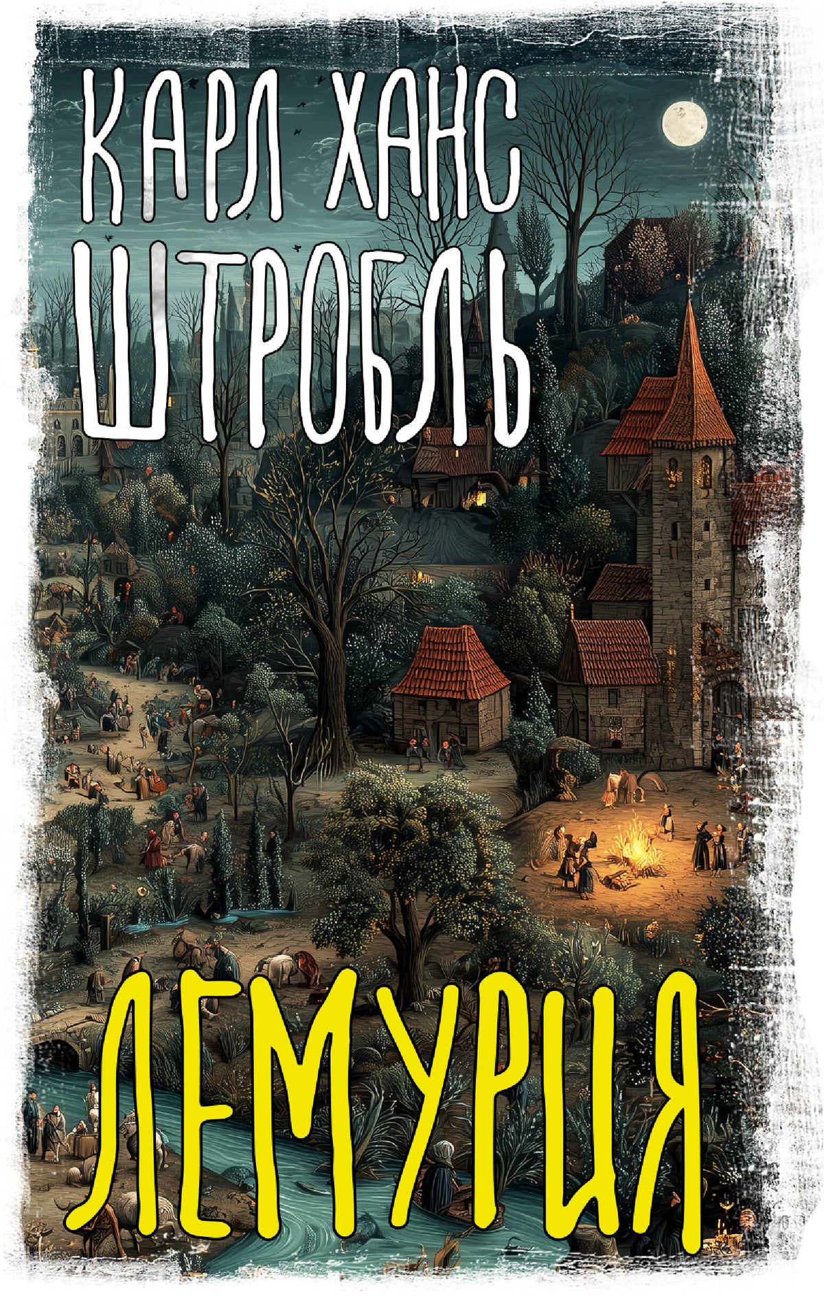 Лемурия