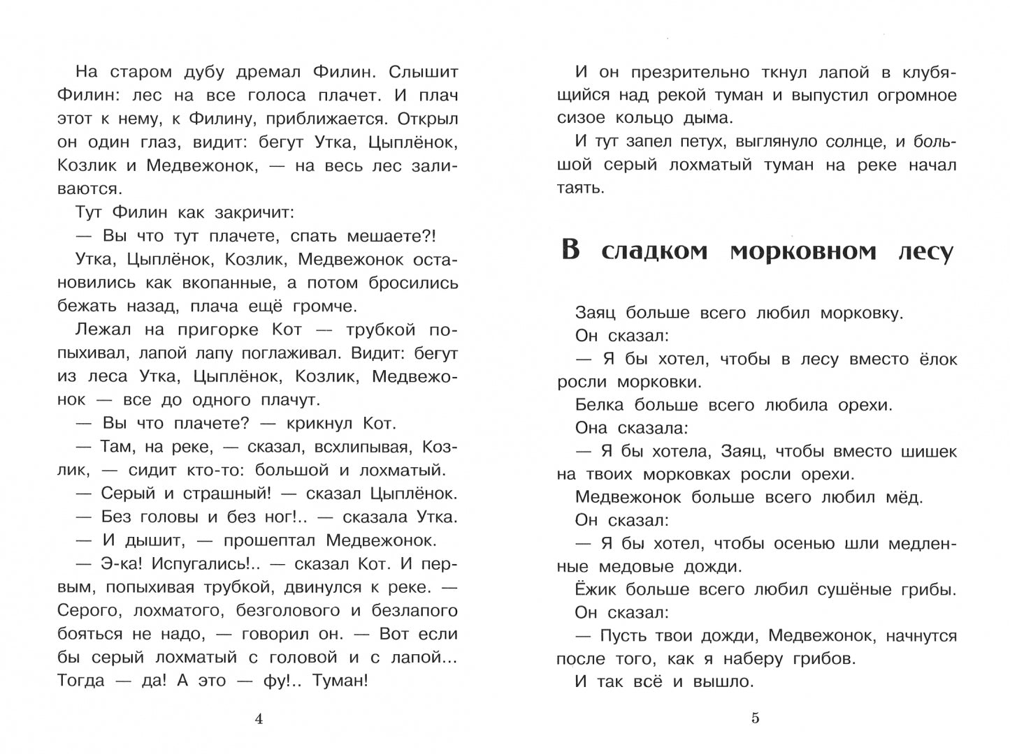 Сказки. Сергей Козлов. Внеклассное чтение