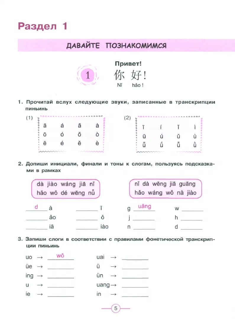 Сизова. Китайский язык. Второй иностранный язык. Рабочая тетрадь. 5 класс / к ФП 22/27