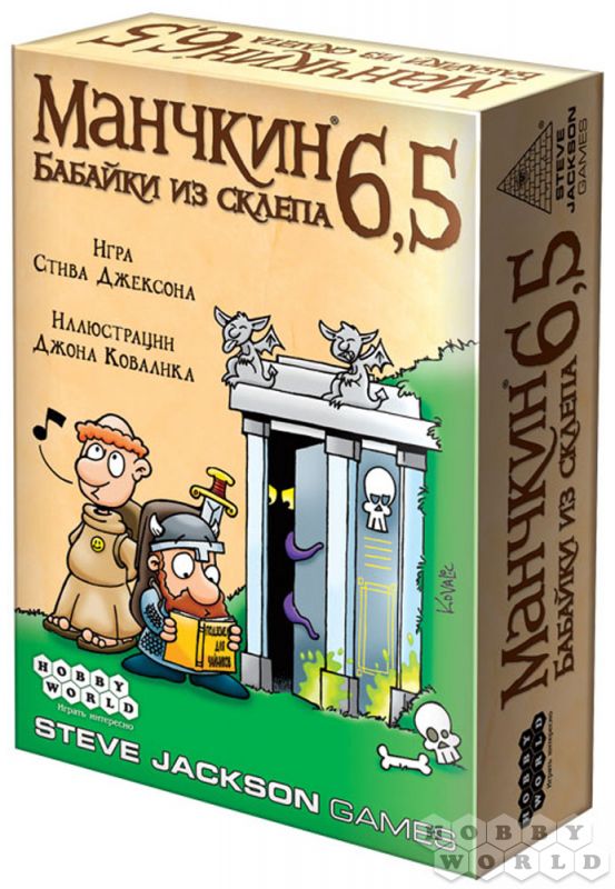Наст.игра МХ "Манчкин-6.5. Бабайки из склепа" арт.1743 РРЦ 790 руб.