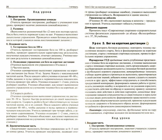 ПШУ 11 кл. Поурочные разработки физической культуре к УМК В.И. Ляха. Патрикеев А.Ю.
