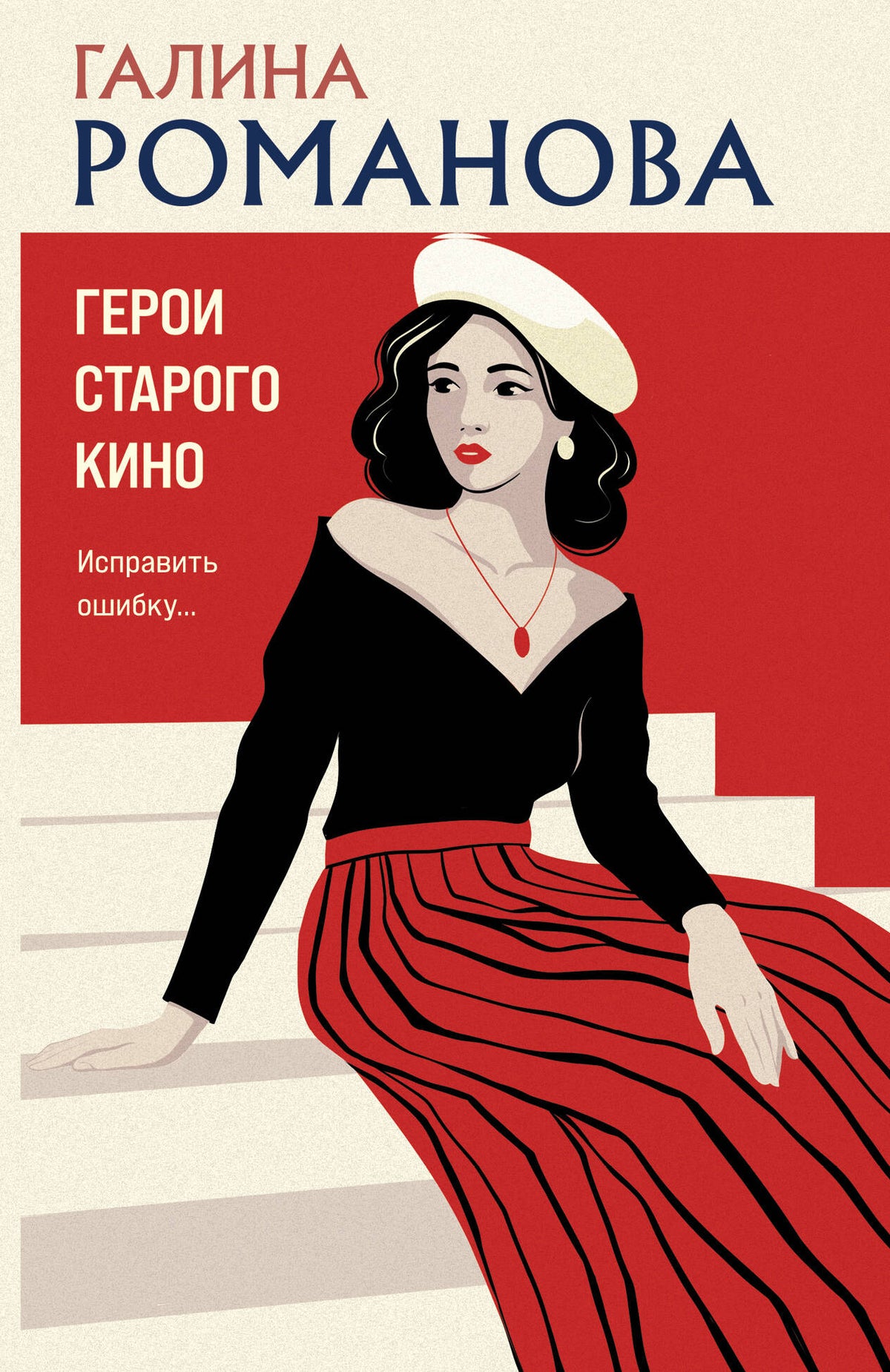 Герои старого кино