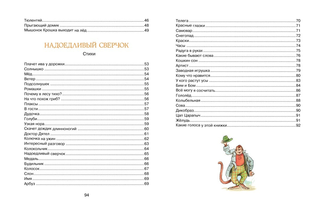 Весёлые сказки и стихи