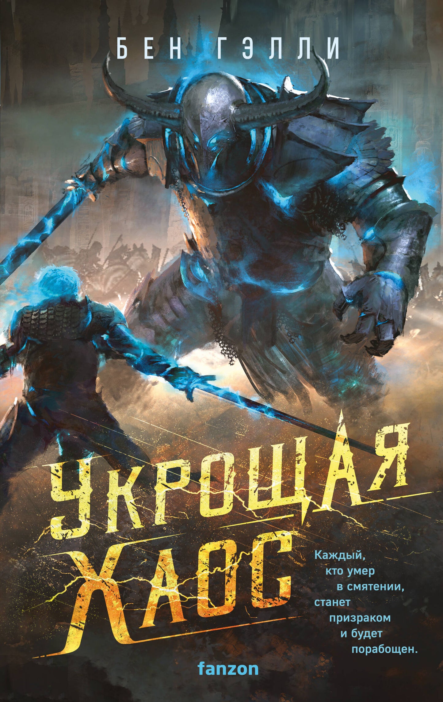 Укрощая хаос