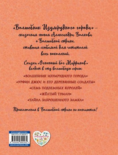 Огненный бог Марранов (ил. А. Власовой) (#4)