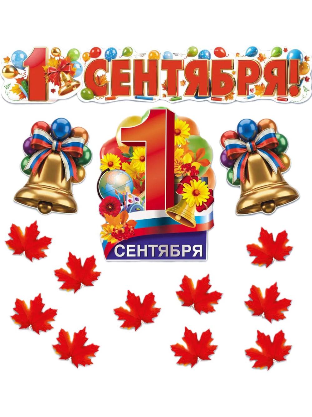 Комплект для оформления интерьера. Страна знаний (гирлянда 1,1 м, плакат А2, 2 плаката А4, 10 фигурок листьев)