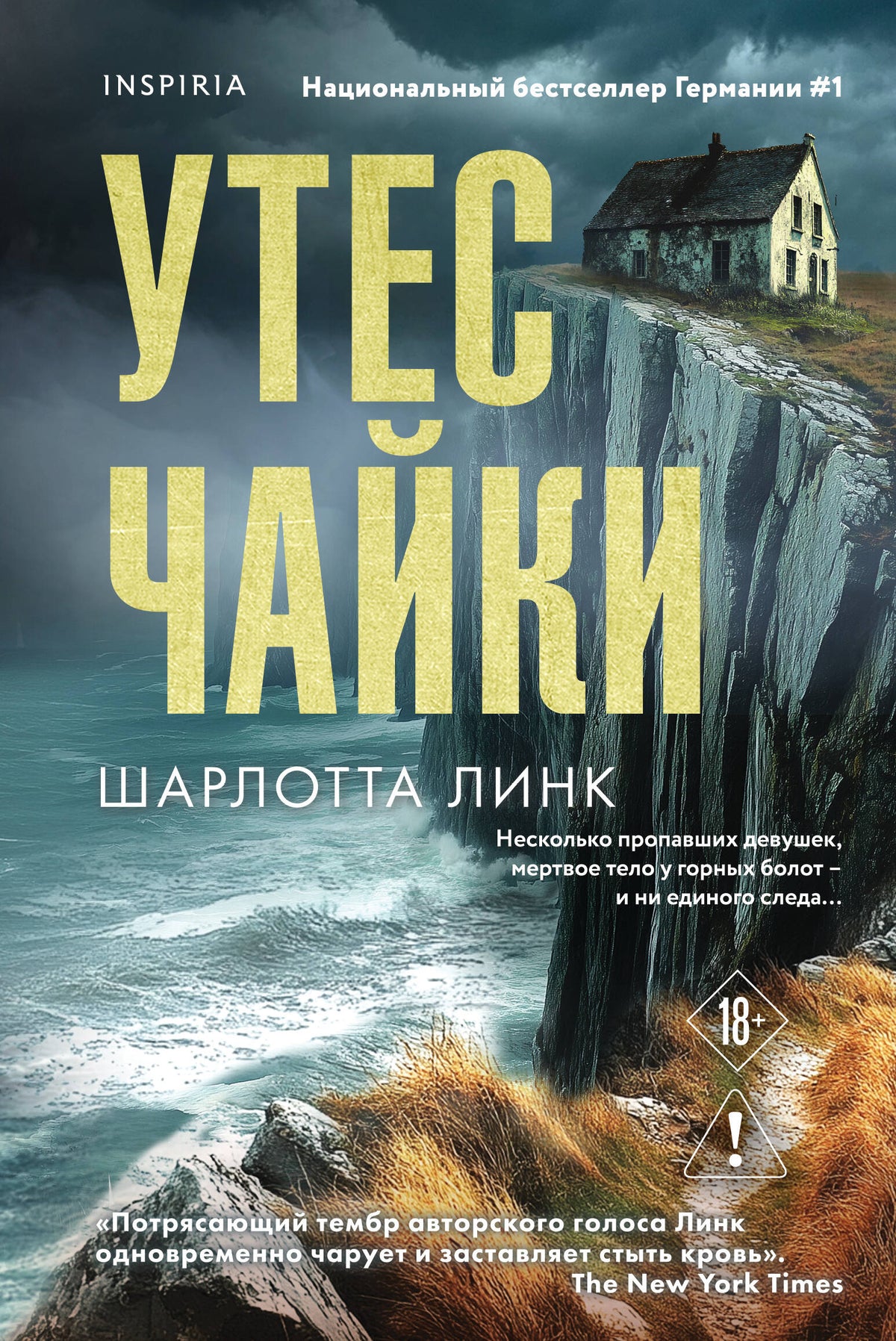 Утес чайки