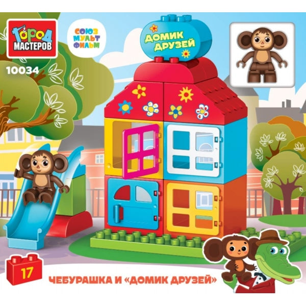 СОЮЗМУЛЬТФИЛЬМ конструктор Чебурашка и "домик друзей", 17 дет. Город мастеров в кор.24шт