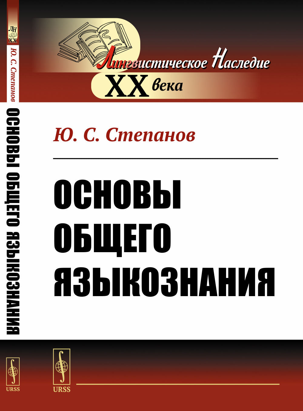 Основы общего языкознания