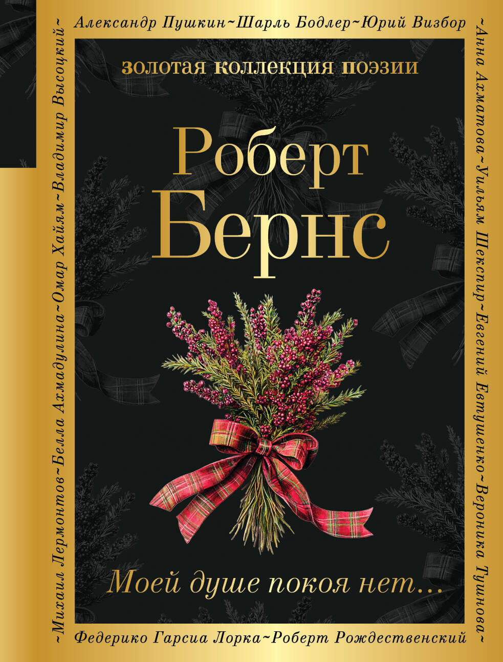 Моей душе покоя нет...