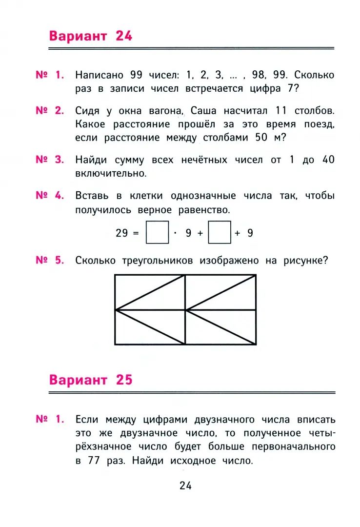 Лучшие олимпиадные и занимат.задачи по математике: развиваем логику и интеллект.способности:4 кл