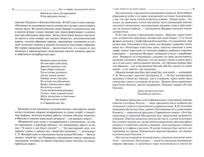 Быт и нравы пушкинского эпохи