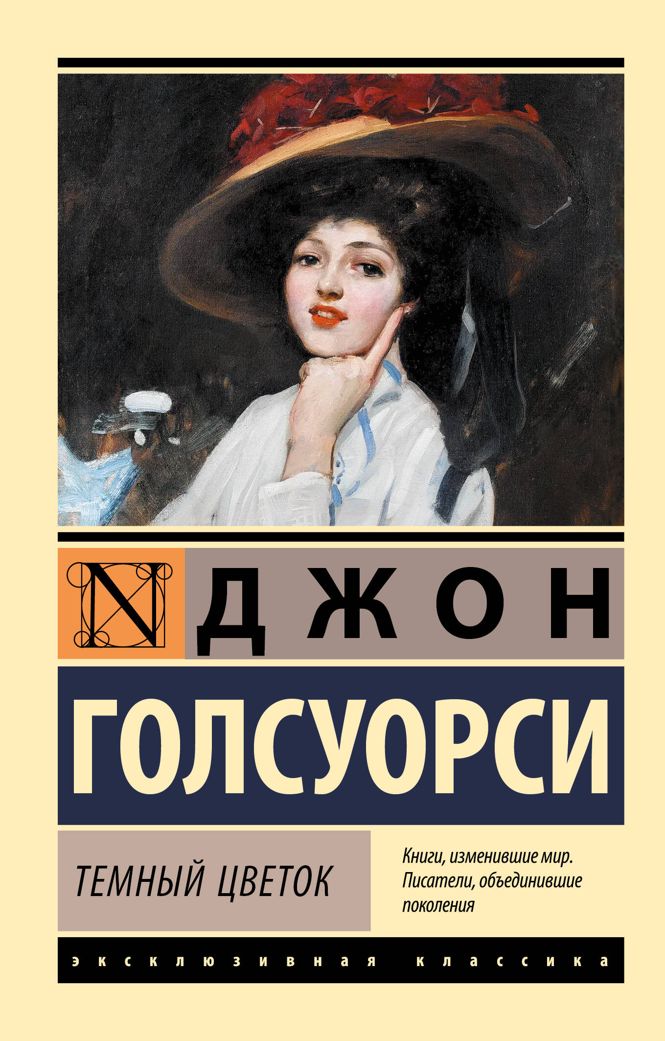 Темный цветок