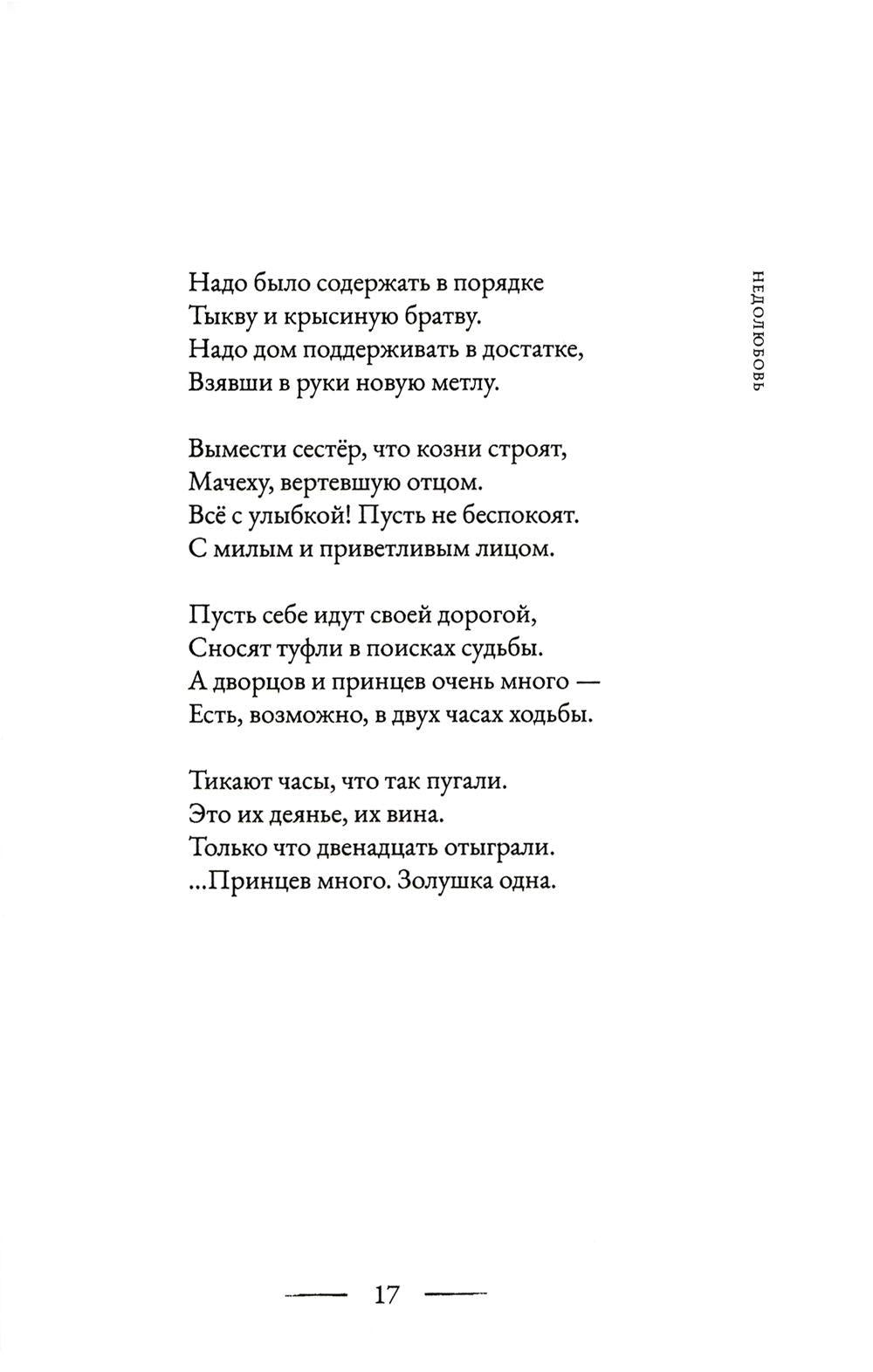 Недолюбовь