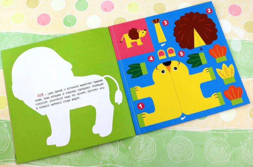Саванна: объемные аппликации