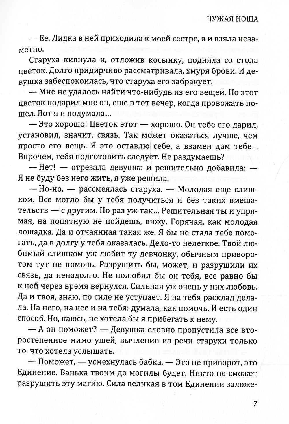 Чужая ноша