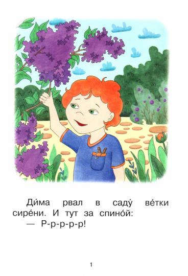 не отгружаем ЧС Ступень 2 Слова с буквой е. Ищейка