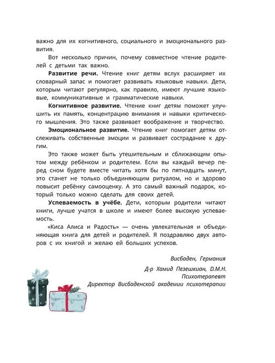 Дремина. Адесманова. Киса Алиса и Радость