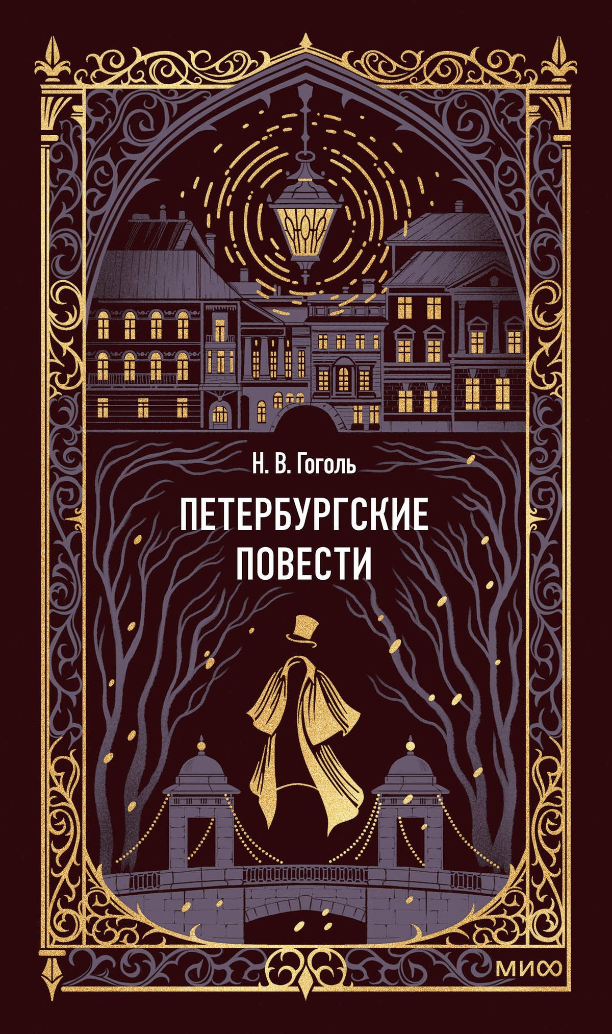 Петербургские повести. Вечные истории