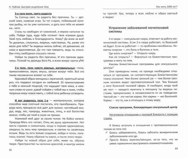 Быстрое исцеление тела. Тайны души. 4-е изд