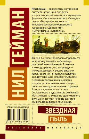 Звездная пыль