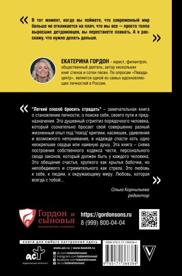 Легкий способ бросить страдать