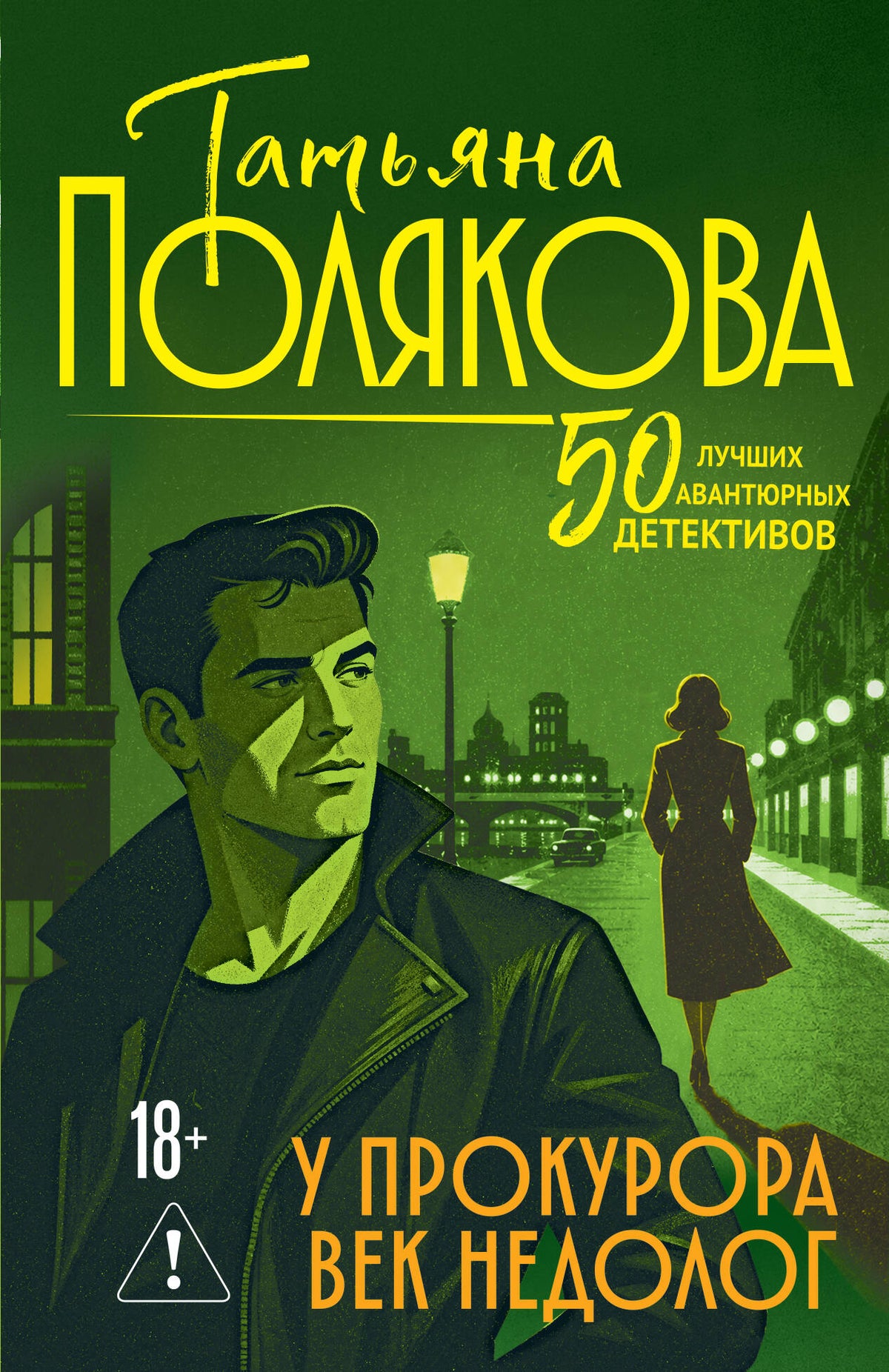 У прокурора век недолог