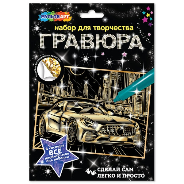 Гравюра а4 дорогие авто мс МУЛЬТИ АРТ в кор.120шт