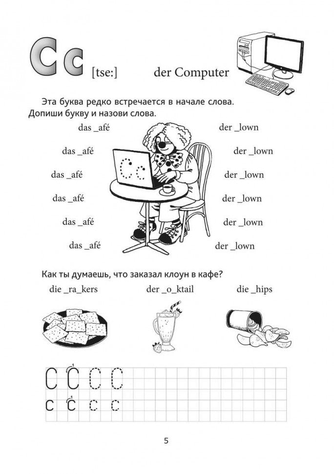 Каро.НемЯз.Немецкий яз.д/дет.Веселые прописи