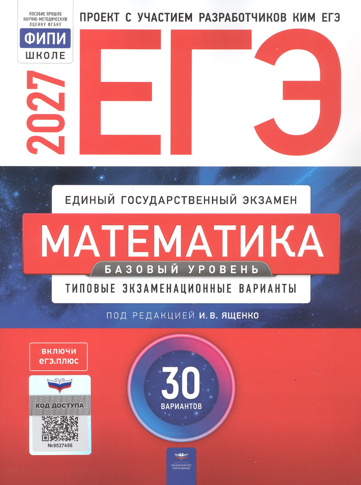 ЕГЭ-2027. Математика. Базовый уровень: типовые экзаменационные варианты: 30 вариантов