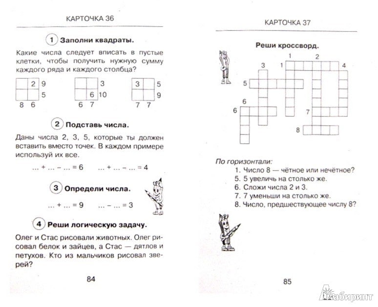 Школьные олимпиады по математике. 1 класс