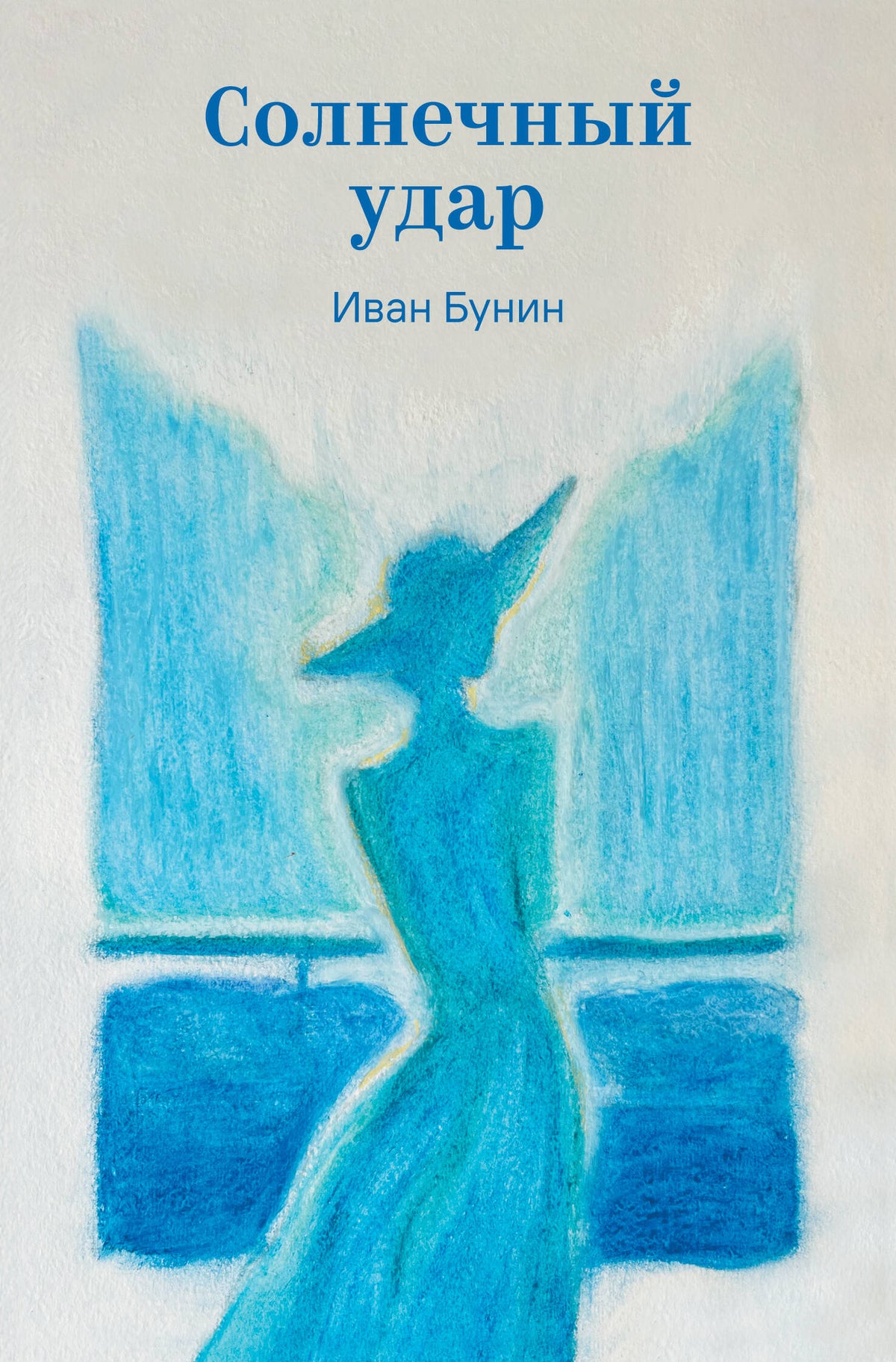 Солнечный удар