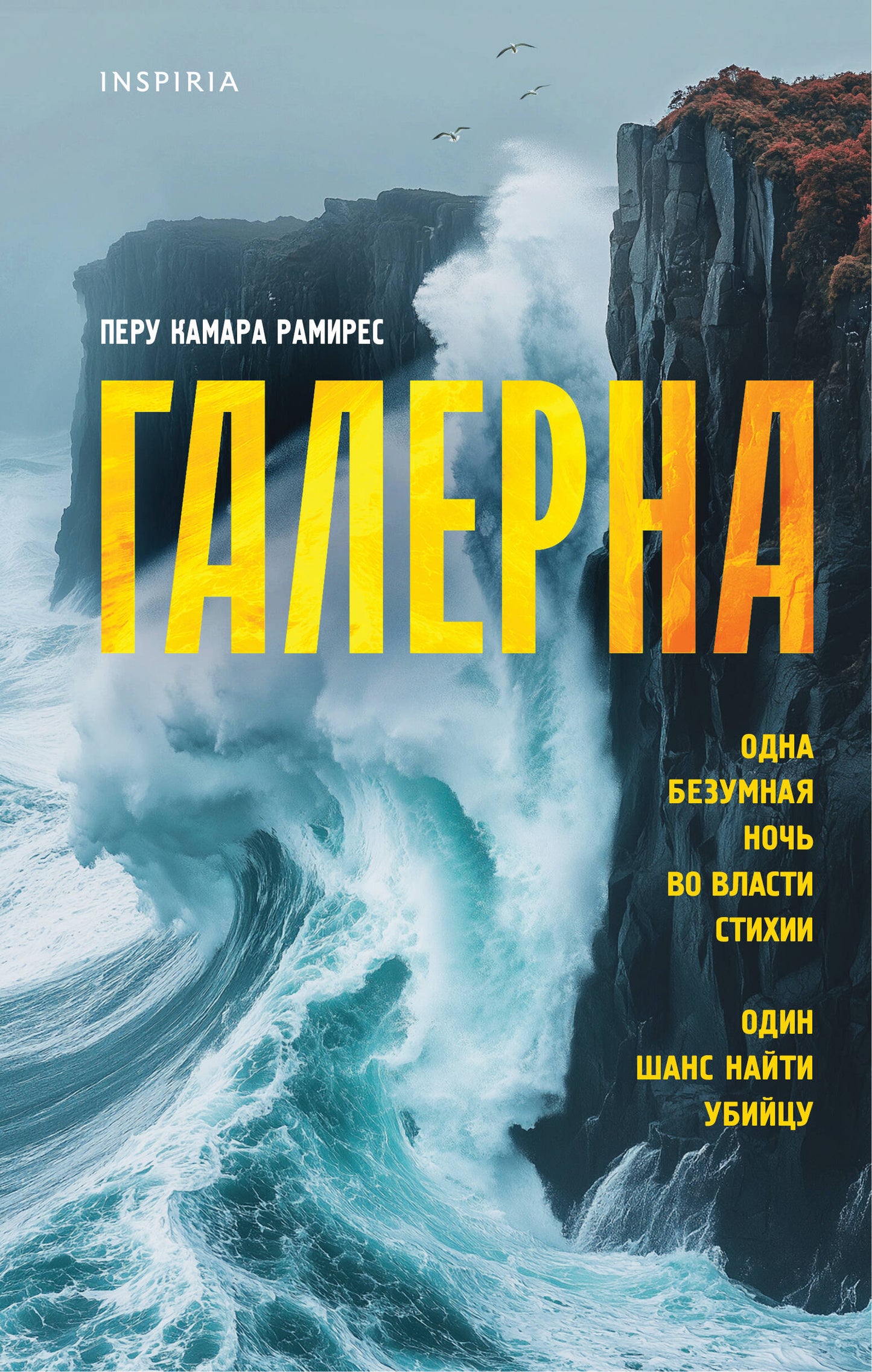 Галерна