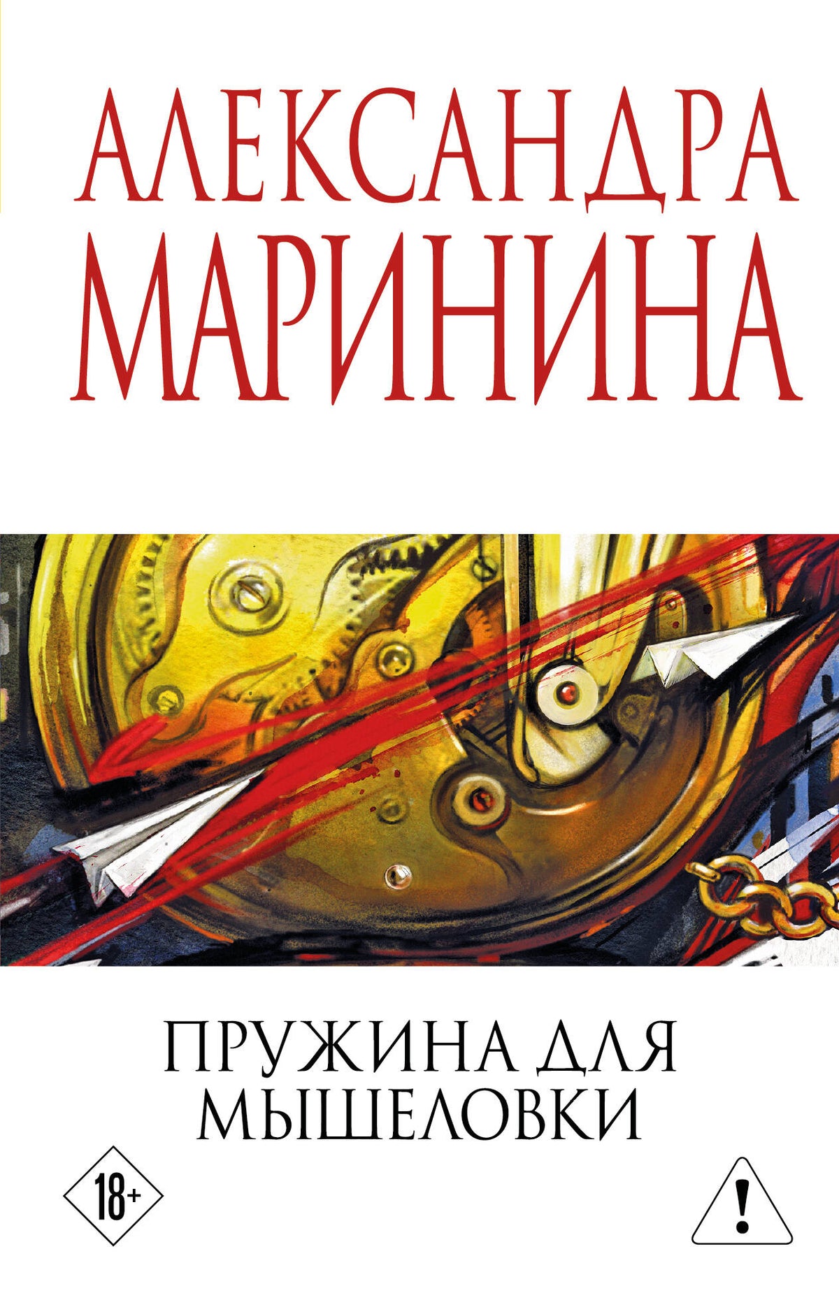 Пружина для мышеловки