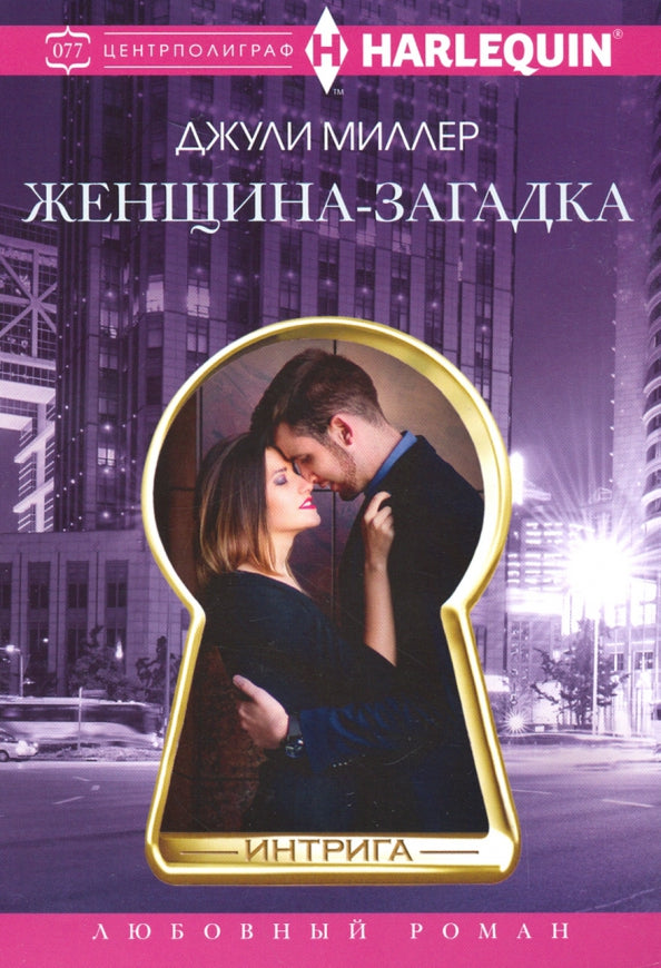 Женщиназагадка