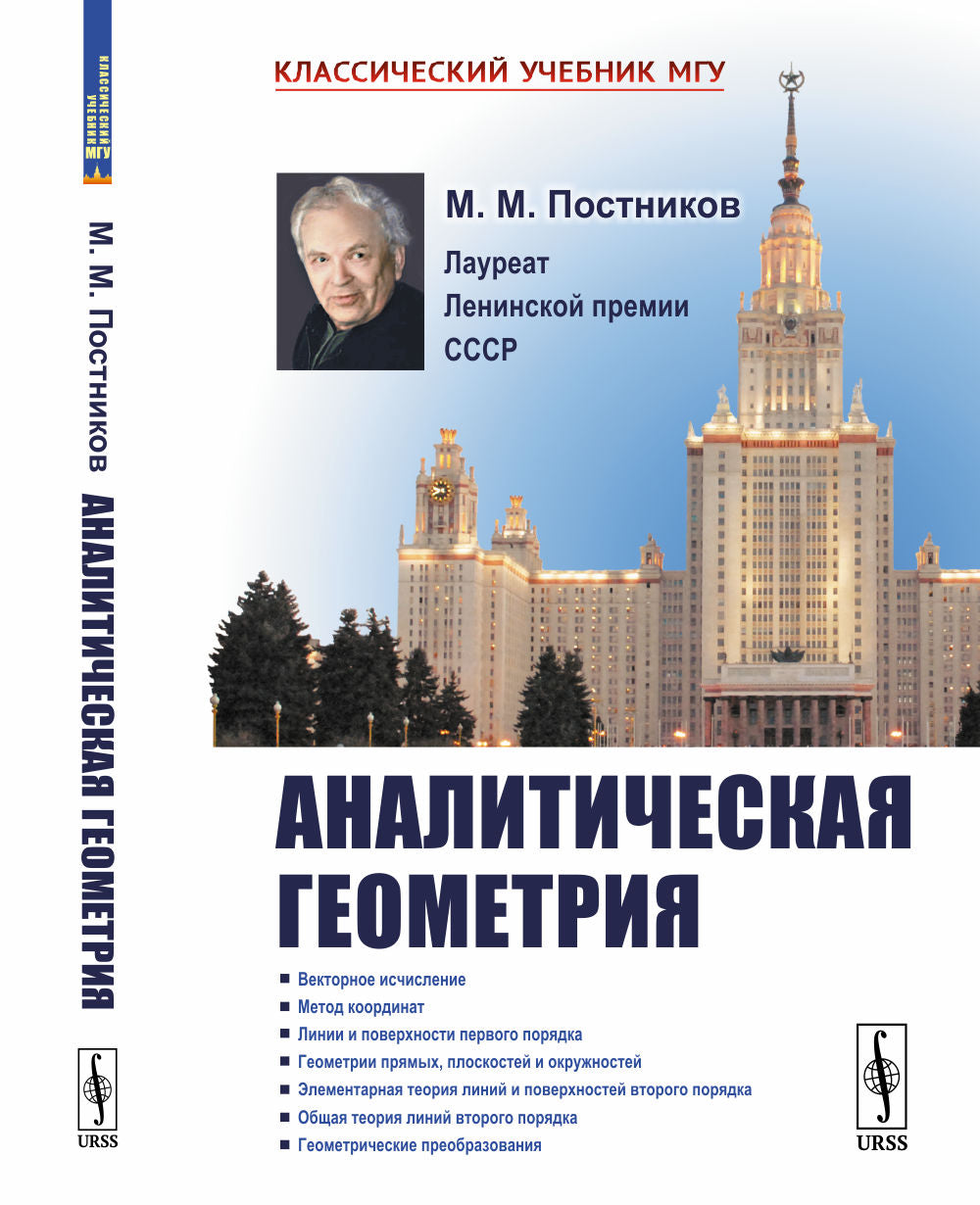 Аналитическая геометрия