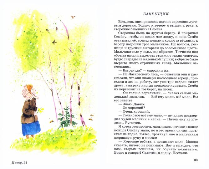 Рассказы и сказки