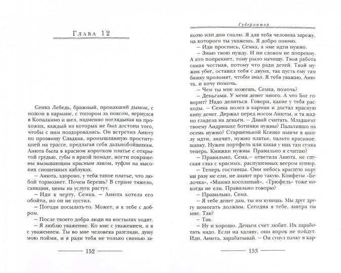 Губернатор