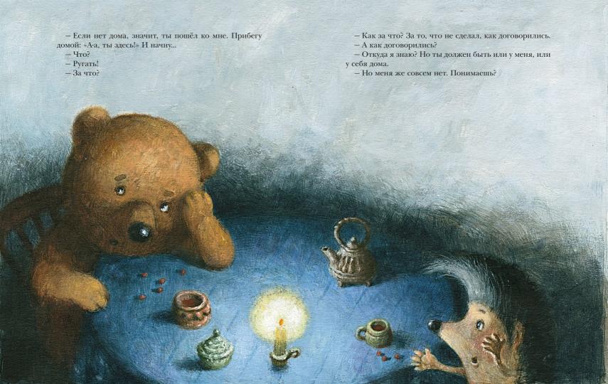 Ежик в тумане